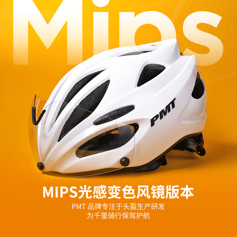 PMT头盔风镜版MIPS骑行头盔男山地公路车变色磁吸风镜自行车头盔