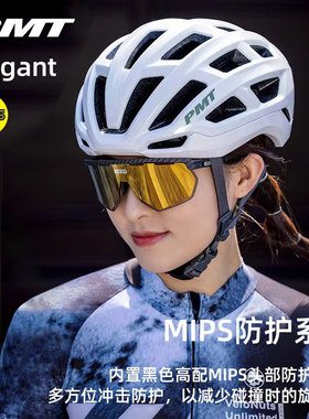 PMT骑行头盔mips山地公路单车装备一体安全 典雅自行车头盔男女