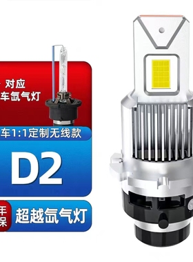 适用D2R天籁 雅阁傲虎森林人皇冠 D2S氙气灯泡升级改装LED大灯D4S