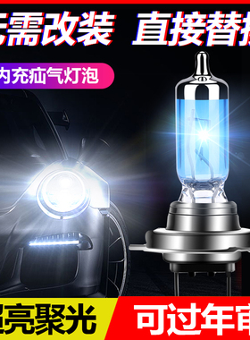 长安之星2代专用汽车氙气大灯超高亮近光远光灯H1H4灯泡改装配件