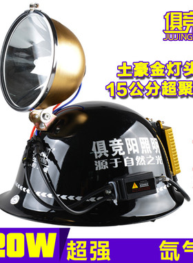 12V强光HID户外探照灯头戴式220W氙气头灯100W强光远射照明头盔灯