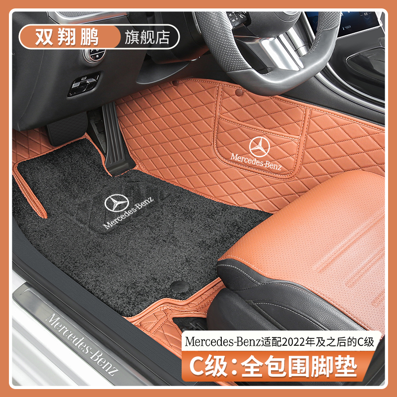 奔驰C级C260L全包围丝圈脚垫C200专用双层地毯包围汽车内装饰改装