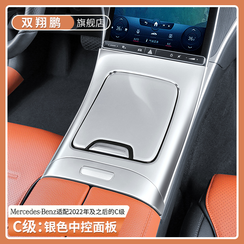 新奔驰C级C260L/c200亚银色中控面板保护贴膜汽车内装饰用品改装