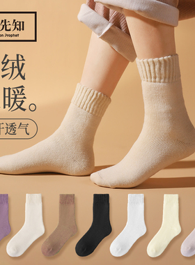 棉先知羊绒袜子 女月子袜秋冬季中筒袜加绒加厚毛绒长筒地板袜