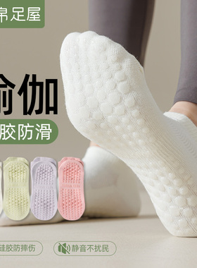 瑜伽袜子女夏季薄款短袜纯棉抗菌防臭网眼透气专业运动健身地板袜