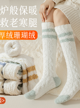 珊瑚绒袜子女冬季小腿月子袜加绒加厚地板袜秋冬保暖睡眠家居长袜