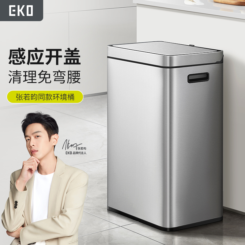 EKO智能垃圾桶全自动感应式家用客厅厨房轻奢不锈钢商用大容量桶