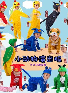 儿大童动物演出服装小鸡鸭猴子狐狸乌龟青蛙兔子表演服道具衣服