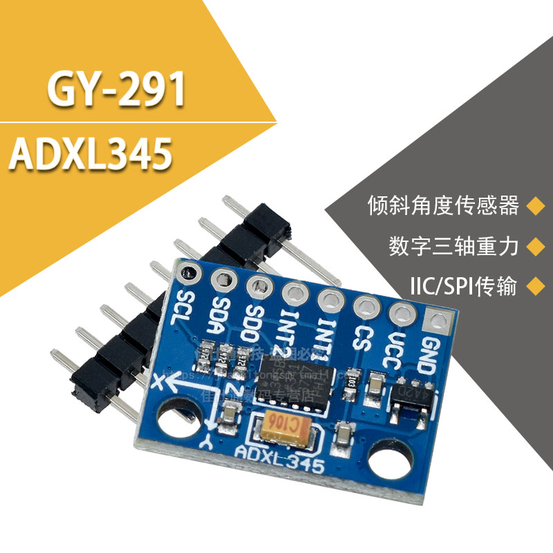 GY-291 ADXL345 数字三轴重力加速度倾斜度模块 IIC/SPI传输