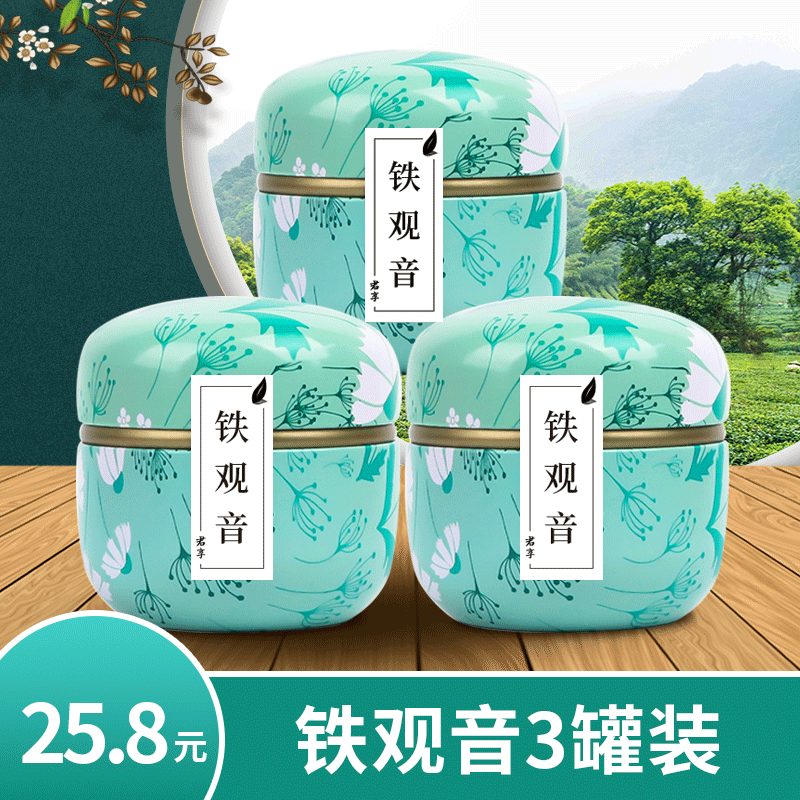 买1发3苹果罐铁观音非特级清香型小包装新茶叶2024新茶乌龙茶绿茶