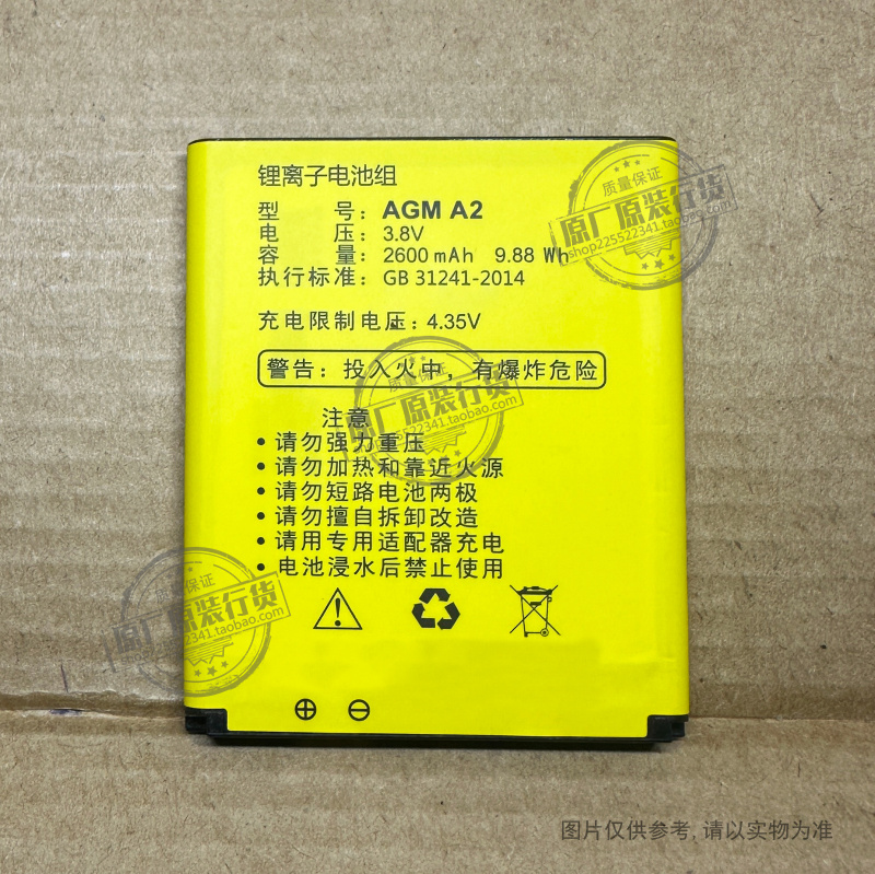 VK 适用于 艾捷莫/AGM A2三防手机电池 2600mAh毫安 电板
