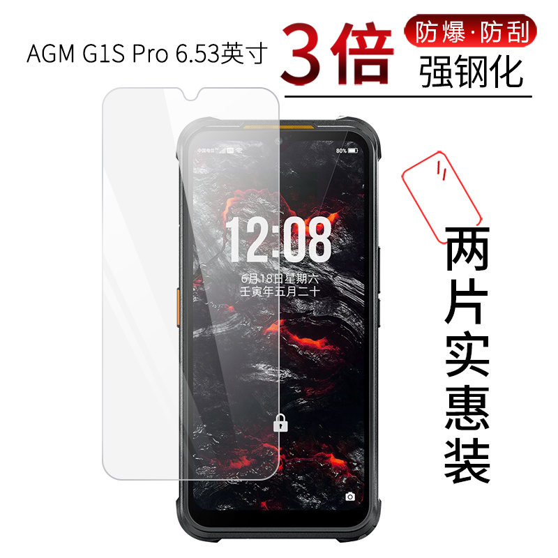 试用于AGM G1S Pro手机钢化玻璃膜全屏高清防爆防刮防指纹6.53英寸屏幕保护贴膜