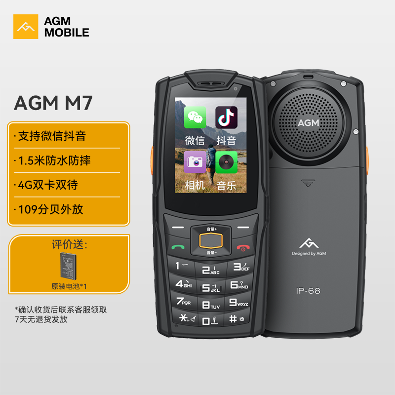 AGM M7三防4G全网通功能机老人按键机可微信可上网学生手机