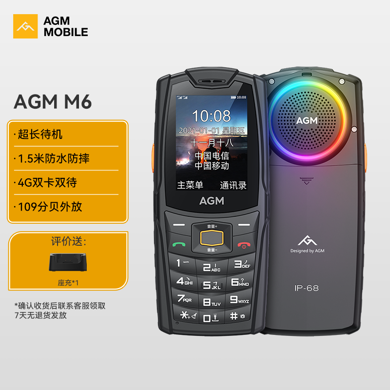AGM M6 三防老人机4G全网通备用手机老年人手机双卡双待学生戒网手机