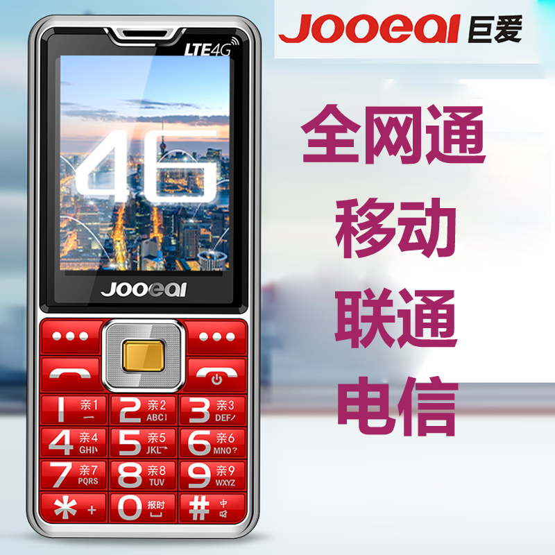 Jooeai巨爱D700巨盛V31录音大字大声加强信号三网通4G手机AGM X2