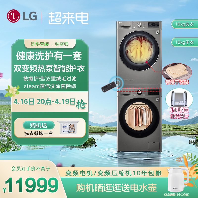LG双变频烘干机滚筒洗衣机洗烘套装线下同款 FY10PY4+RH10V9PV2W