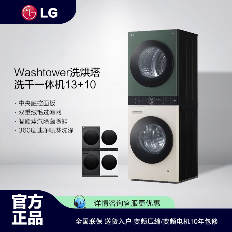 LG洗烘塔一体机13+10洗烘套装全自动家用洗衣机FN23WQH/BQH/WQH