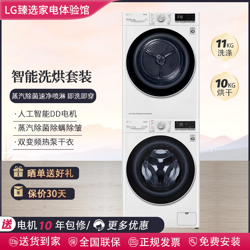 LG洗烘套装11KG全自动变频滚筒洗衣机10kg干衣机智能家用蒸汽除菌