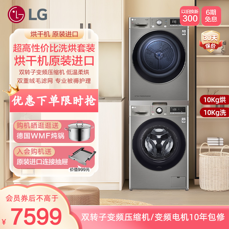 【双转子变频压缩机】LG洗烘套装10Kg洗衣机烘干机10Y4PF+10V3P