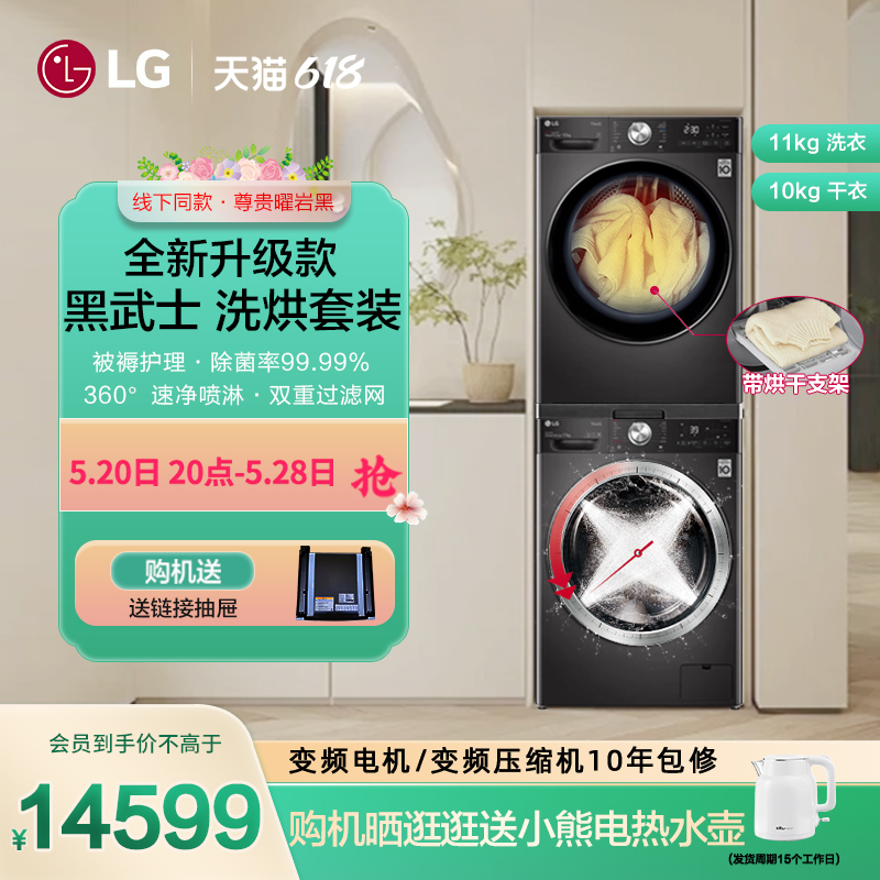 【户外运动装护理】LG洗烘套装11kg洗衣机进口10kg干衣机线下同款