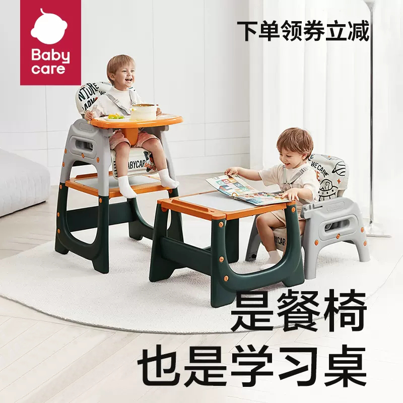 babycare宝宝餐椅百变多功能防摔幼儿童便携饭桌吃饭座椅婴儿餐桌