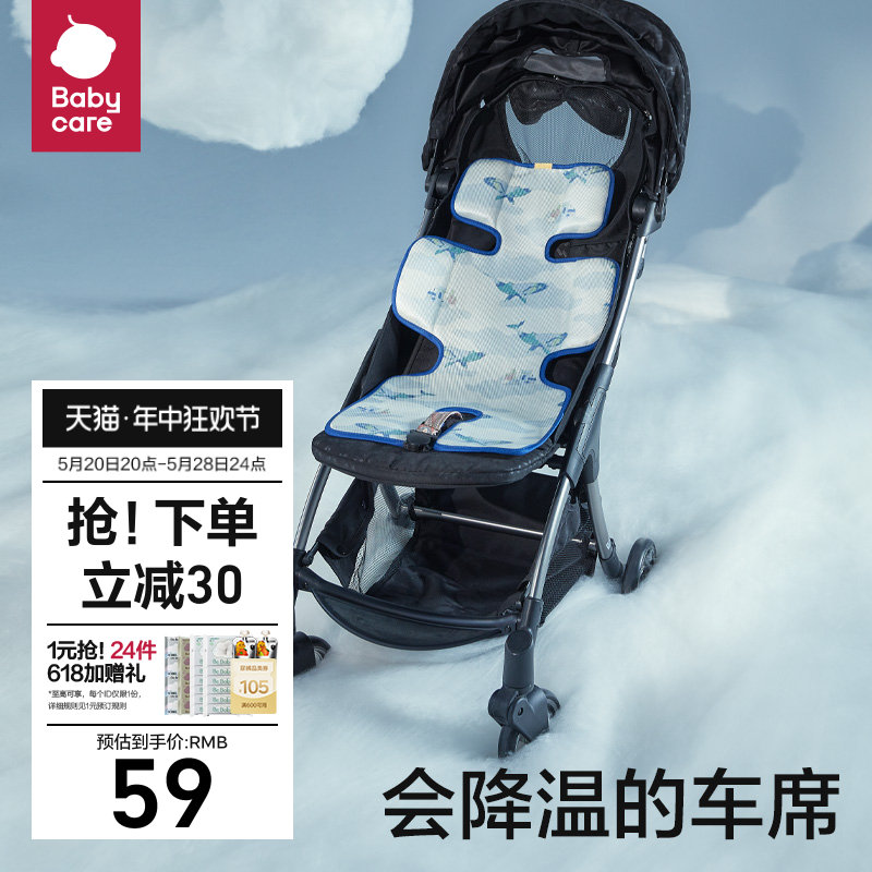 babycare婴儿童车冰丝凉席专用宝宝可用推车席子坐垫夏季凉垫通用