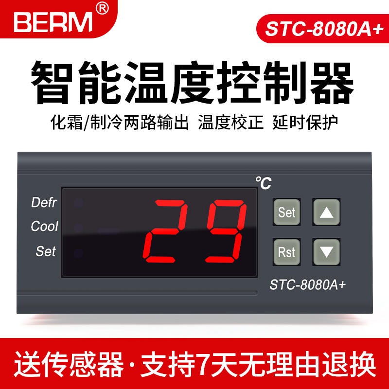温控器STC-8080A+冷库冷藏冰箱柜制冷化霜温度开关数显智能控制器