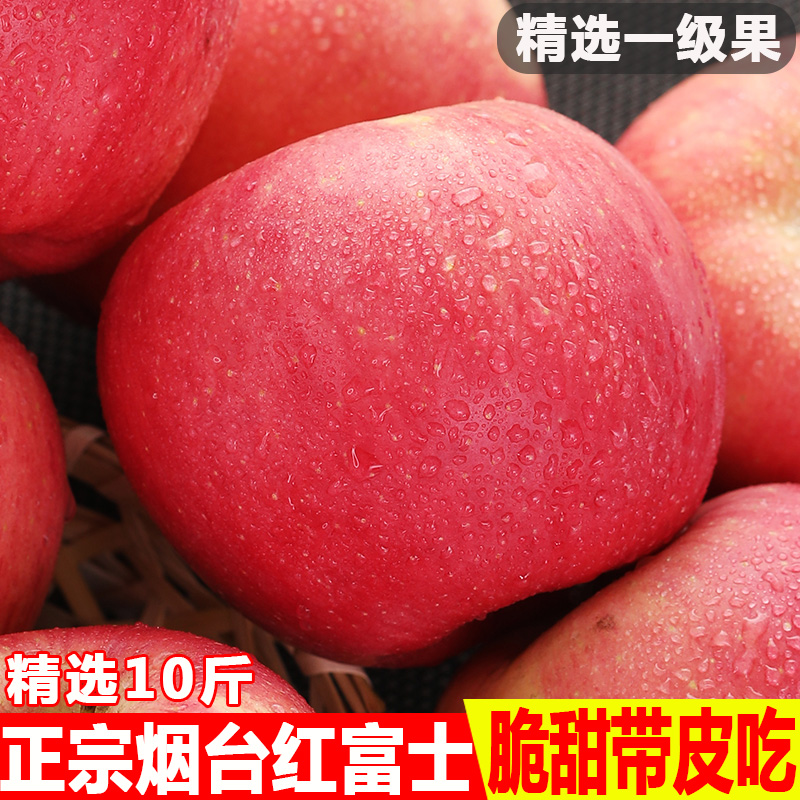 正宗烟台红富士苹果10斤新鲜水果应当季整箱冰糖心丑苹果5