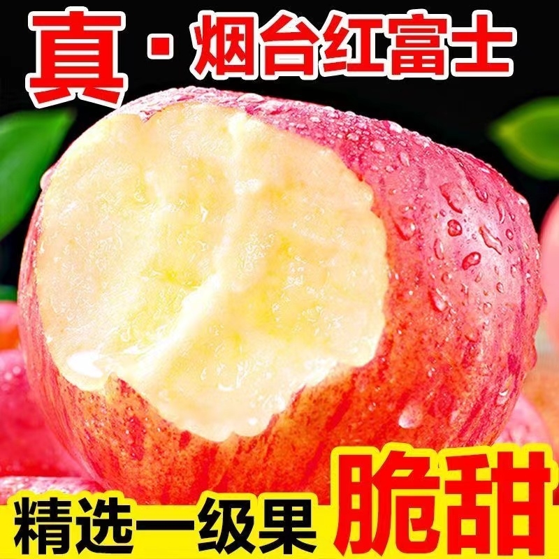 脆甜红富士苹果新鲜水果山东冰糖心丑苹果3斤/5斤/9斤整箱客服