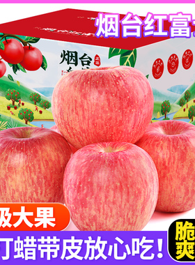 烟台红富士苹果水果新鲜10斤当季整箱一级山东萍果脆甜整箱冰糖心