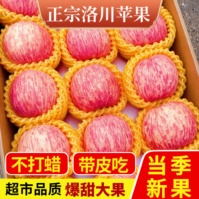 陕西洛川苹果新鲜水果当季整箱9斤红富士冰糖心脆甜超市用不打蜡
