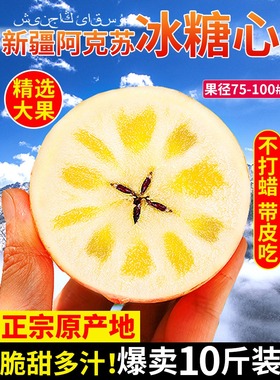 新疆阿克苏冰糖心苹果10水果新鲜当季整箱斤红富士特级甜