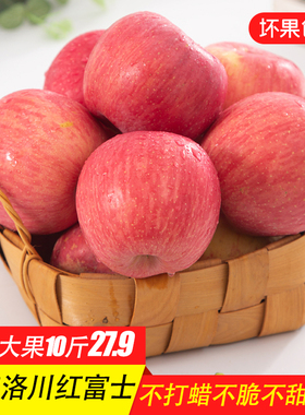 陕西正宗洛川红富士苹果水果当季新鲜整箱10斤5斤高原苹果