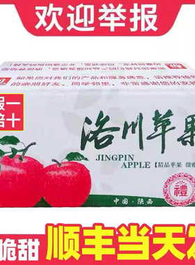 正宗洛川一级红富士苹果新鲜当季水果冰糖心脆甜精品整箱顺丰包邮