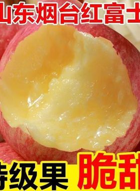 【爆甜】正宗山东烟台红富士苹果当季水果新鲜脆甜冰糖心整箱批发