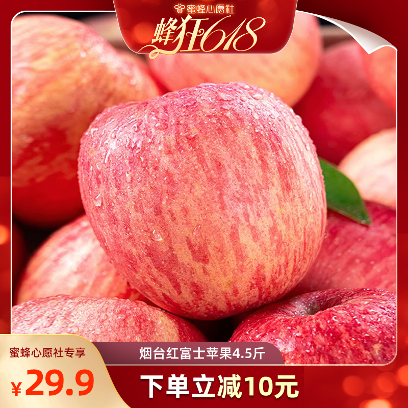 【蜂狂618】山东红富士苹果2250g苹果新鲜水果应当季整箱a