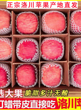 正宗陕西洛川红富士苹果产地直发延安当季新鲜水果脆甜冰糖心整箱