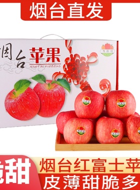 山东烟台红富士苹果水果新鲜脆甜冰糖心苹果当季整箱栖霞苹果礼盒
