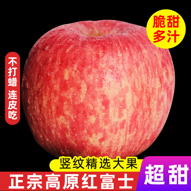 吉县苹果水果新鲜红富士脆甜多汁孕妇可吃10斤整箱
