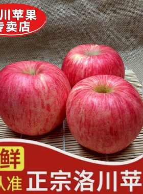 正宗陕西洛川红富士苹果整箱一级新鲜水果好吃脆甜特产产地直发