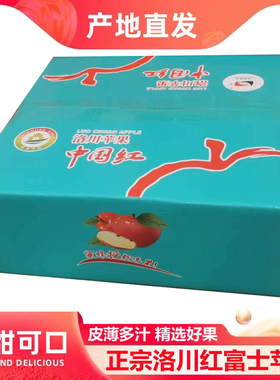 正宗陕西特产洛川红富士苹果水果新鲜当季一级果整箱5斤产地直发