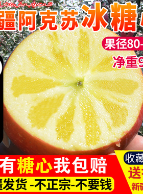 正宗新疆阿克苏冰糖心苹果10斤新鲜水果整箱当季时令红富士丑苹果