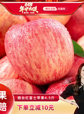 【烈儿宝贝直播间】山东红富士苹果2250g苹果新鲜水果应当季整箱a
