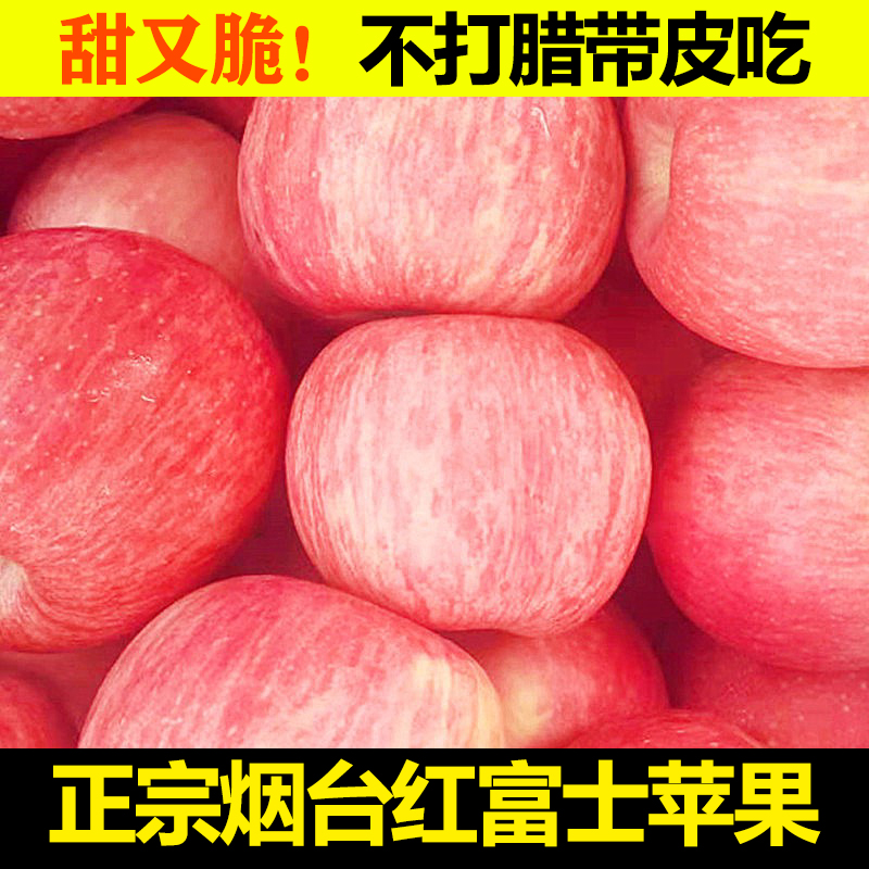 正宗栖霞新苹果烟台红富士特级山东现摘新鲜水果当季脆甜平果整箱