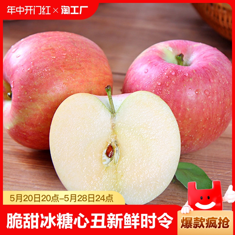 红富士苹果水果脆甜冰糖心丑苹果新鲜时令整箱精品