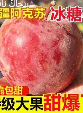 正宗新疆阿克苏冰糖心苹果脆甜丑苹果红富士新鲜水果当季整箱10斤