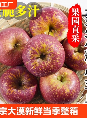 正宗冰糖心苹果新鲜当季整箱水果9斤孕妇红富士丑苹果平果10脆甜
