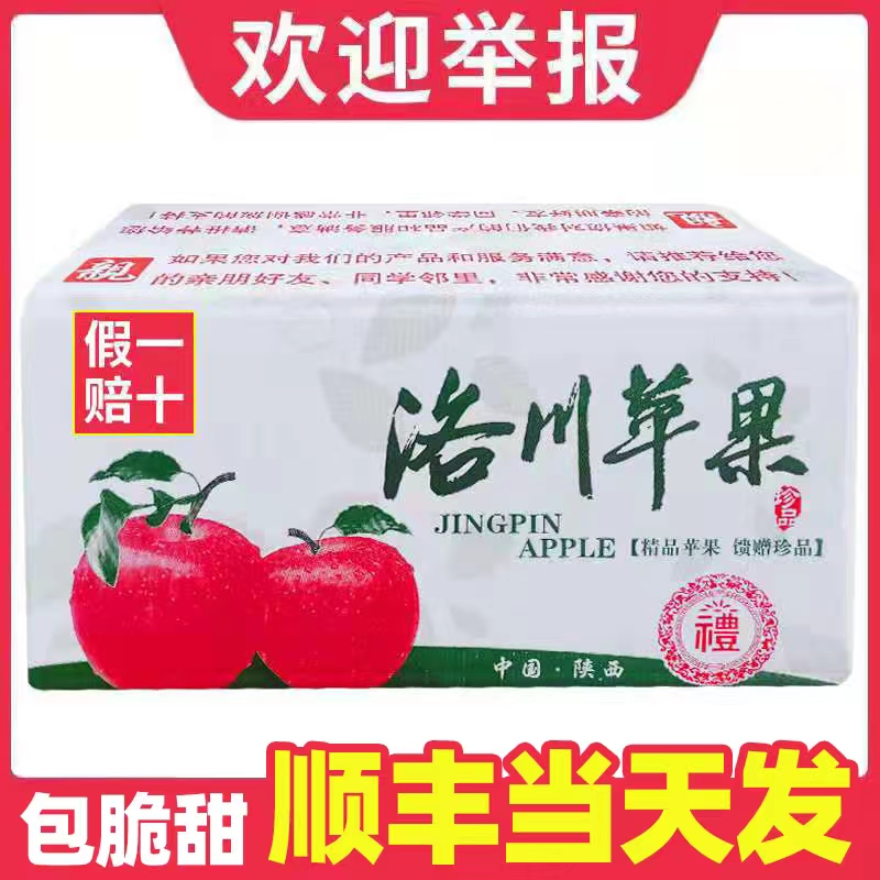 正宗陕西洛川苹果新鲜水果当季整箱冰糖心红富士一级精品产地直销