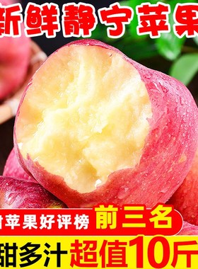 甘肃静宁红富士苹果带箱10斤新鲜应当季水果脆甜冰萍果整箱