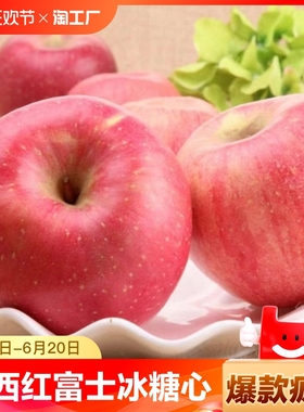 超低价正宗红富士苹果水果新鲜丑苹果冰糖心脆甜应季10斤批发大果